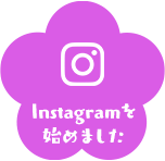 Instagramを始めました