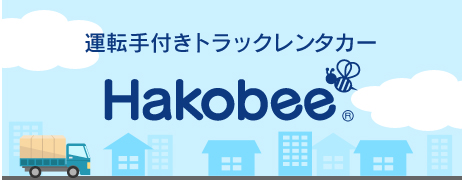 Hakobee